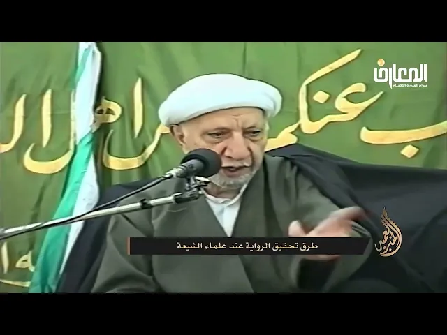 ⁣طرق تحقيق الرواية عند علماء الشيعة - الشيخ أحمد الوائلي