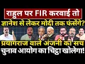Download Lagu Rahul पर FIR करवाई तो Gyanesh से लेकर Modi तक फंसेंगे? Ashok Wankhede | The News Launcher