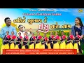 Lagu નહિરે ભુલાય રે ઈસુ તારું નામ // Nahire Bhulay Ishu Taru Nam // New Gujarati Garbo // Kishor Vasava