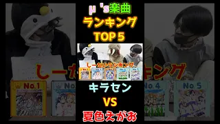 μ S楽曲ランキングTOP5 KiRa KiRa Sensation VS夏色えがおで1 2 Jump 