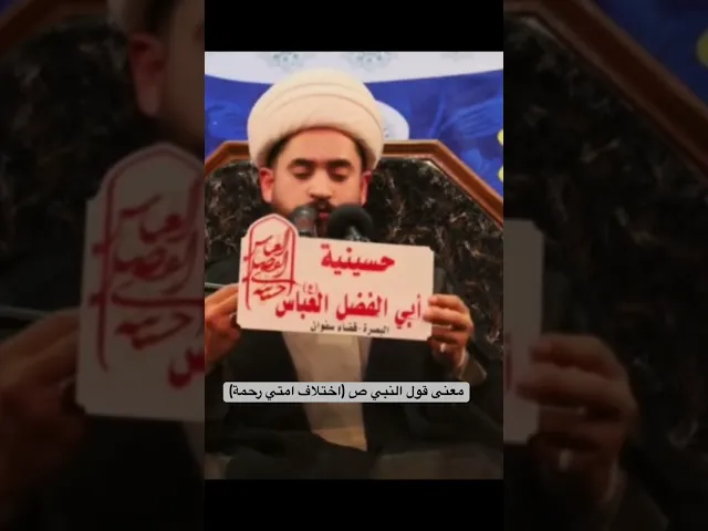 ⁣معنى قول النبي ص (اختلاف امتي رحمة)#الشيخ_رائد_الزركاني