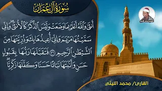 الشيخ محمد الليثي أن الله اصطفي ادم وإبراهيم وال عمران دندنها