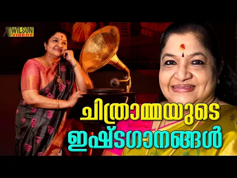 Download MP3 ചിത്രമ്മയുടെ ഇഷ്ടഗാനങ്ങൾ | Hits of KS Chithra | Superhits of K S Chithra | Malayalam Film Songs