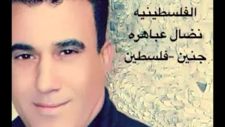 زفتنا الفلسطينيه      نضال عباهره                                   دندنها