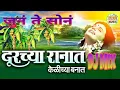 Download Lagu Duracha Ranat Kelicha Banat Marathi Song| DJ Mix By Tejesh and Sandesh By Marathi Music