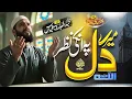 Download Lagu Wonderful Beautiful Hamd 2025 - Mere Dil Py Unki Nazar ALLAH ALLAH - Mufti Abdullah Bin Abbas