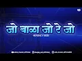 Download Lagu Jo Bala Jo Jo re Jo ( Bouncy Mix ) - Babasaheb Ambedkar song - Bhimjayanti 2k25 - Bhimjayanti vol 1