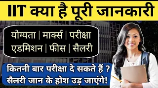 what is iit full information in hindi 2026 iit kya hai kaise kare iit jee kya hota hai iitjee