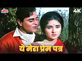 Download Lagu Yeh Mera Prem Patra Padhkar Song 4K | Sangam | Mohammad Rafi, Lata Mangeshkar | Sangam Songs
