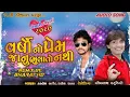 Download Lagu Kamlesh Barot Rakesh Raval New Timli