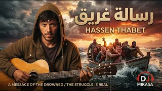 ر سالة غريق                  دندنها