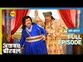 Download Lagu Akbar की जान को है यमराज से खतरा | Akbar Birbal - S02 | Full Ep. 117 | Big Magic