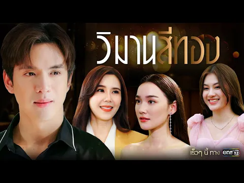 ความคั่งแค้นในใจเขา ที่ทำให้ 3 สาวพี่น้องต้องพบกับมรสุมความรัก | วิมานสีทอง | one สนั่นจอ 2024