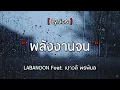 Download Lagu พลังงานจน - Labanoon feat.เปาวลี พรพิมล [เนื้อเพลง]