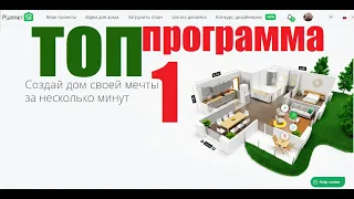 ЛУЧШАЯ ПРОГРАММА ПО ПЛАНИРОВКИ как легко сделать план дома квартиры в самом доступном 3д планере 