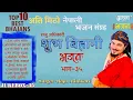 Lagu Superhit Krishna Bhajans | Raju adhikari | Nepali Bhajan Collections | Nonstop Bhajans | Bhajans2023