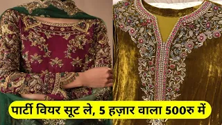 1 सेट ले , सपनो से सुन्दर सूट , पानी से भी सस्ते रेट में ले al Faiza creation