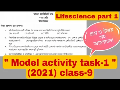Download MP3 Class 9 life science model activity task part 1 2021.