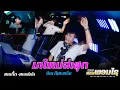 Download Lagu #มาใหม่ล่าสุด #DjXaiHamnoy ||THEPHONEXAY บ้านดงสะหวัน ວົງເທບພອນໄຊ