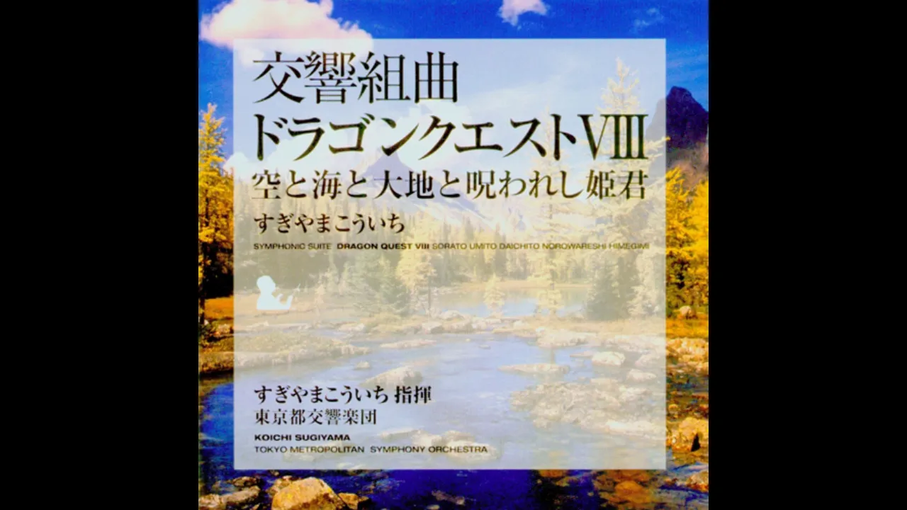 Dragon Quest VIII [Tokyo Suite] - Strange World ~ Marching Through the Fields