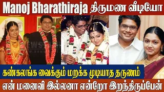 Manoj Bharathiraja Nandana Wedding Viral Emotional Moment With Tears Bharathiraja Son