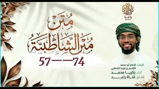 متن الشاطبية           دندنها
