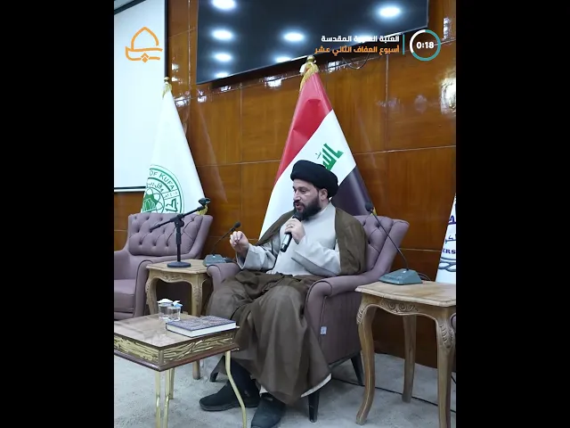 ⁣أقامَتِ العتبةُ العلويةُ المقدسةُ ندوةً ثقافيةً في جامعة الكوفة ضمنَ فعاليات أسبوع العفاف الثاني عشر