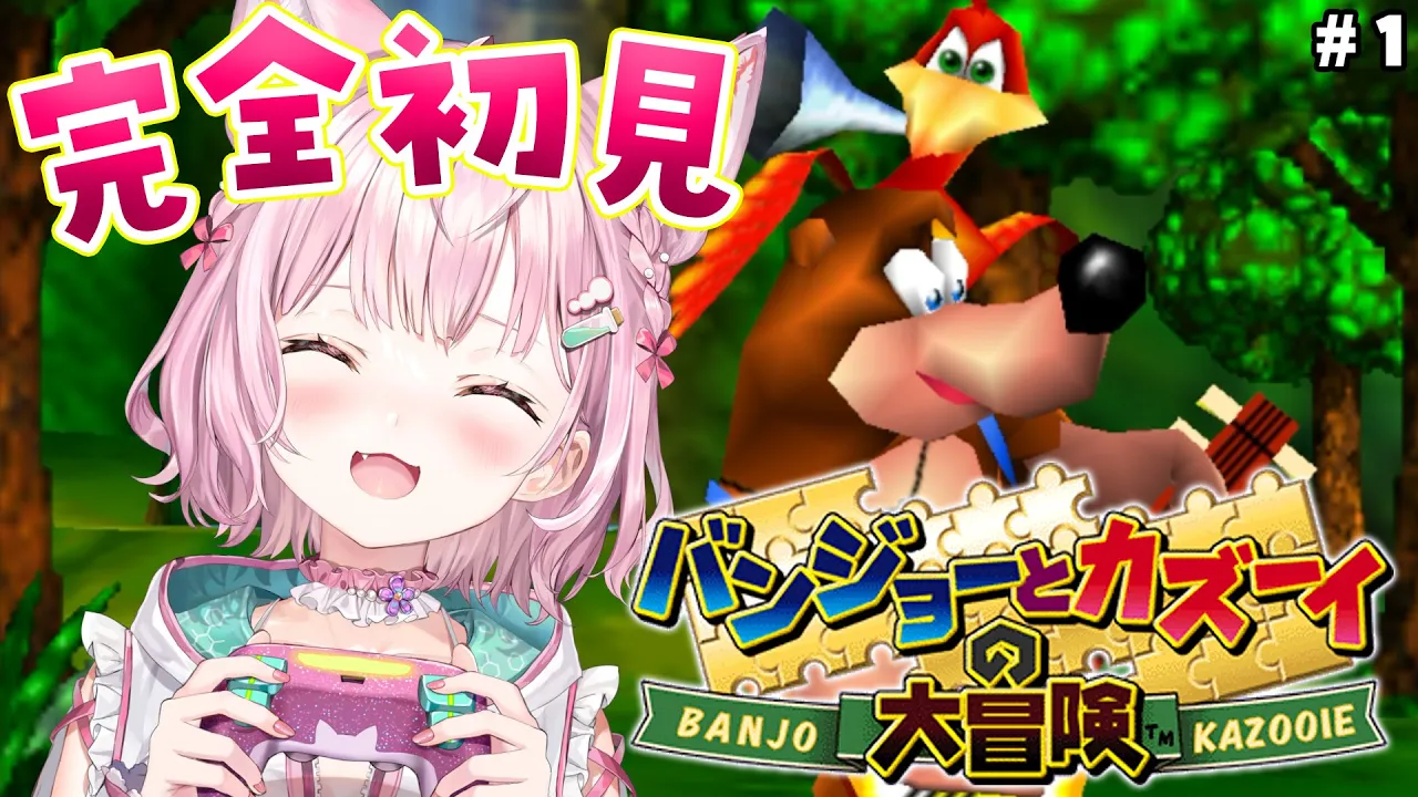 【バンジョーとカズーイの大冒険】初見?64のトラウマだらけらしい名作やってみる！！ #1 【博衣こより/ホロライブ】