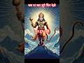 Download Lagu Kavan so kaj kathin jag mahi #trending  #सुंदरकांड_रामायण #हनुमानचालीसा  #shorts #motivational
