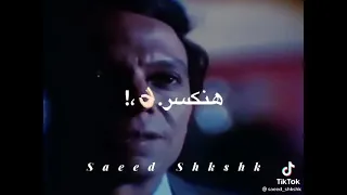 افجر حالات واتس عادل امام هتكسر هنكسر     دندنها