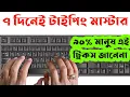 How To Type Faster On Keyboard How To Type In Bengali
