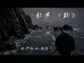 Download Lagu 默  男生张杰版 - 我是歌手2017第5期 单曲纯享版 Jason Zhang-Silence - Sad Chinese love song with onscreen lyrics
