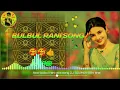 Download Lagu Bulbul rani DJ SOUMEN SBK bhai new 2025 song