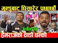 Download Lagu त गुन्डा होस भने हामी महा गुन्डा हौ भन्दै महेश बस्नेतलाई गुन्डुबाट घिसारेर पछार्ने चेतावनी_Gen Z Nep