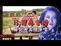 梅艷芳  珍惜再會時- Kiss and say goodbye - 中英文字幕  MMM - 4K   movie