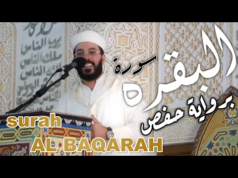 Download MP3 full surat al Baqarah Riwayat Hafs HISYAM HARRAZ | هشام الهراز سورة البقرة برواية حفص كاملة