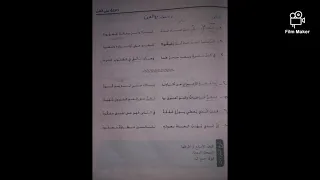 م السوري شرح وحل أسئلة قصيدة دمعة على الفن الصف السابع الأستاذ حمود ويس أرجو الاشتراك والإعجاب 
