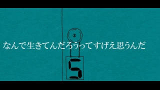 なんで生きてんだろうってすげえ思うんだ／IA