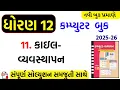 Std 12 computer ch 11 12 computer ch 11 12 computer ch 11 solution