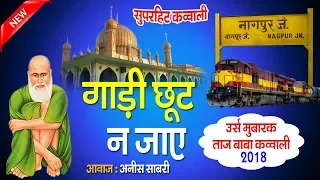  anis sabri urs tajuddin baba nagpur 