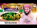 Download Lagu Noor Wala Aaya Hai | Hafiz Tahir Qadri | Rabi Ul Awal Naat | M Media Gold