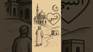 صحاني الشوق بصوت المنشد عبدالله العمري صحاك الشوق 