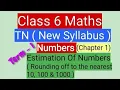 Estimation of numbers by Rounding off to nearest 10s 100s 1000s TN CBSE