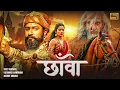 Download Lagu Chhavaa | Vicky Kaushal, Rashmika M, Akshay Khanna | New Full Movie in Hindi Superhit Blockbuster
