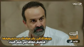 جوزها الخاين جاب مراته الجديدة وبيعرفها هتعيش معاها في نفس البيت