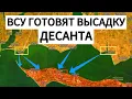 Download Lagu ВСУ готовят ВЫСАДКУ ДЕСАНТА! Военные сводки 30.08.2025