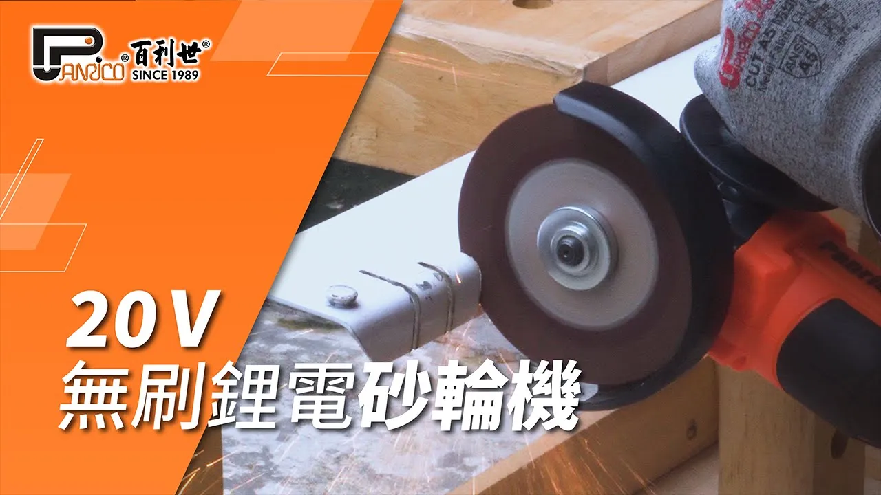 20V 4-inch brushless lithium flat grinder cutting machine grinder (BCH-AG20040)