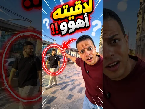 اتحديت شخص عشوائي 😱❗️- مين هيكسب 🤯؟!