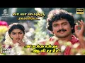 Lagu Va Va Mysooru Full HD Video Song - Aduthathu Albert | Prabhu, Urvashi | Ilaiyaraaja |SPE Music India