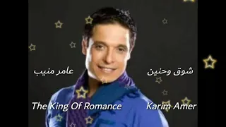 شوق وحنين عامر منيب Shouq Wa Haneen Amer Monib 